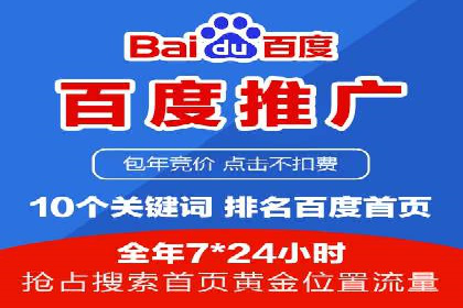 百度竞价托管运营助力中小企业发展